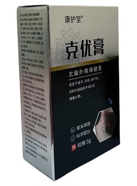 康护堂克优膏美容院同款自然脱落
