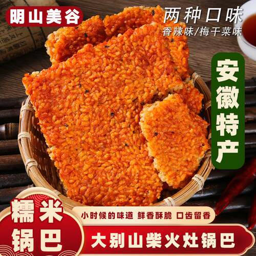 明山美谷大别山糯米锅巴香脆手工制作锅巴真空即食酥脆特产