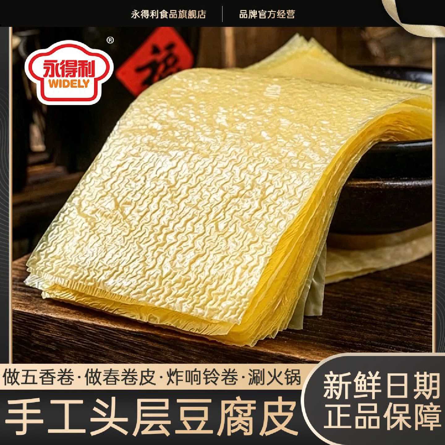 原浆头层豆腐皮正宗油豆皮超薄蒸肉卷豆皮干货腐竹素食火锅食材