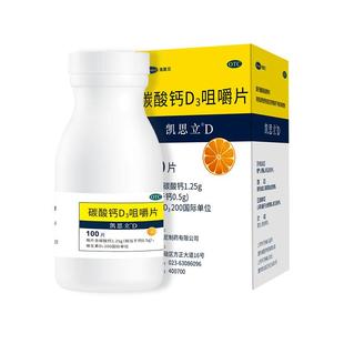 凯思立D碳酸钙d3咀嚼片100片预防骨质疏松中老年人维D3引钙入骨