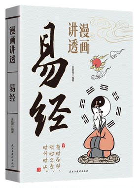 抖音同款漫话讲透道德经