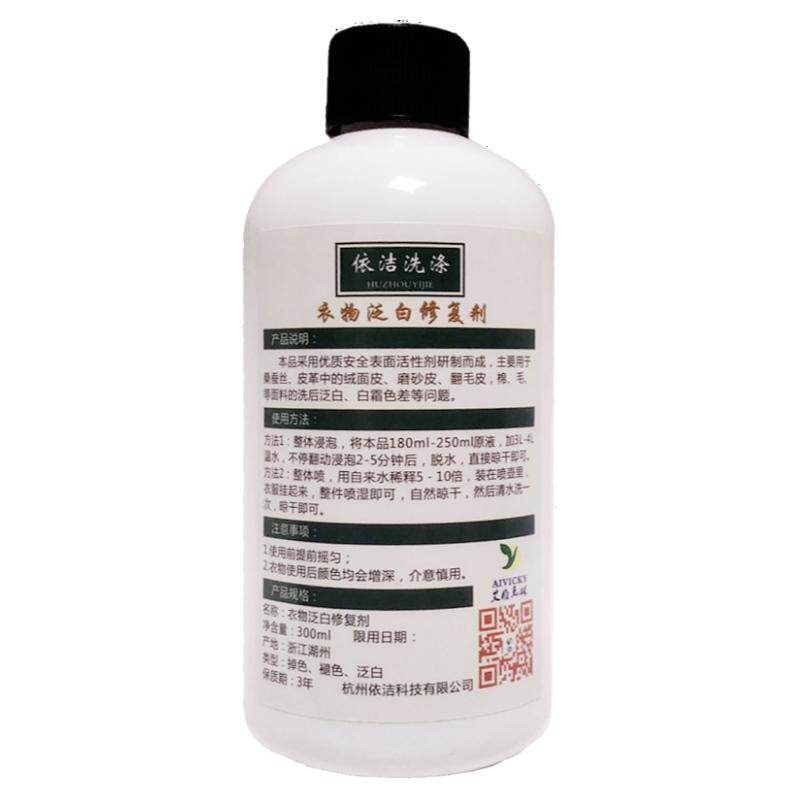 衣物洗后泛白修复颜色褪色恢复剂