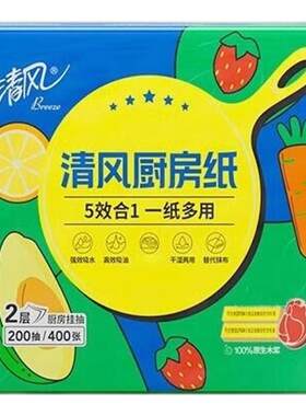 清风厨房悬挂式抽纸400张1提