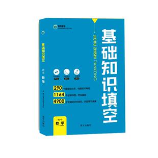 基础知识初中基础知识填空数学物理生物政治初中基础知识手册大全初中通用中考复习资料