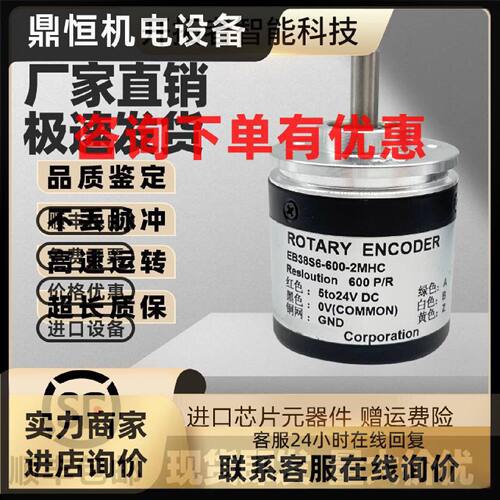 议价EB38S6-600-2MHC光电旋转编码器2500-1024-360-500-CG-A-2048