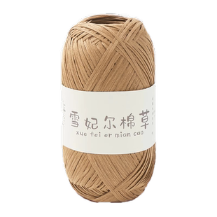 雪妃尔棉草线手工编织毛线diy帽子毛线团拉菲草棉草绳钩织草包包