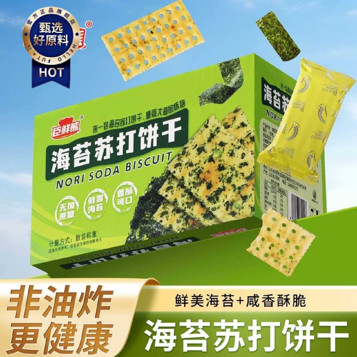 咸味海苔薄脆苏打饼干网红解馋好吃的休闲零食