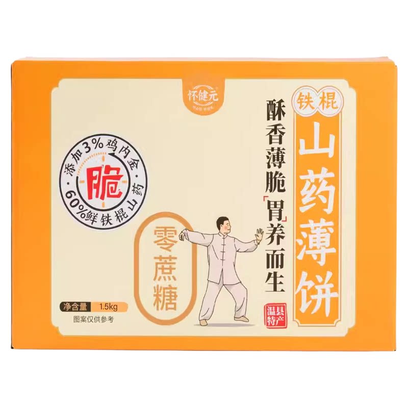 怀健元铁棍山药薄脆饼干独立装山药60%鸡内金3%实惠健康零食特产