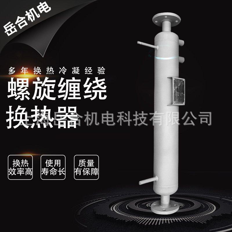 螺旋缠绕管式换热器 高效节能气液热交换器 石油化工制药换热装置,机械设备,化工设备,淘宝优惠券,粉丝福利购,淘宝优惠卷