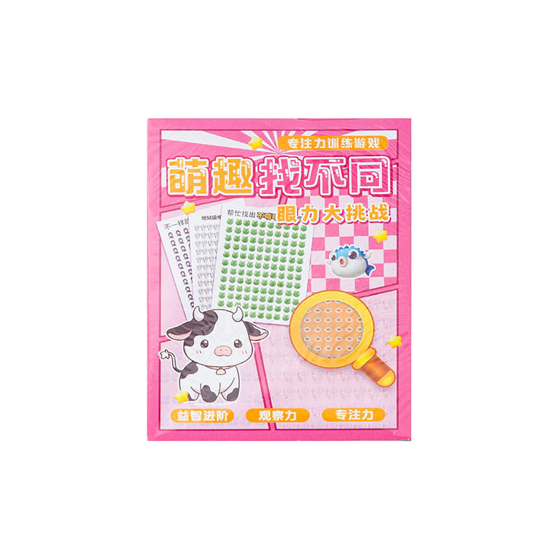 儿童专注力训练益智玩具幼儿园小朋友小礼物小学生奖励小礼品奖品