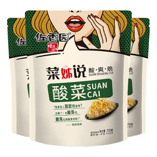 佐香园酸菜750g大包正宗东北酸菜传统原味农家腌制酸菜特产饺子馅