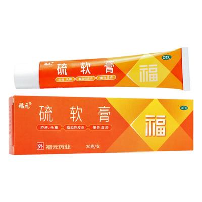 【福元】硫软膏20g*1支/盒