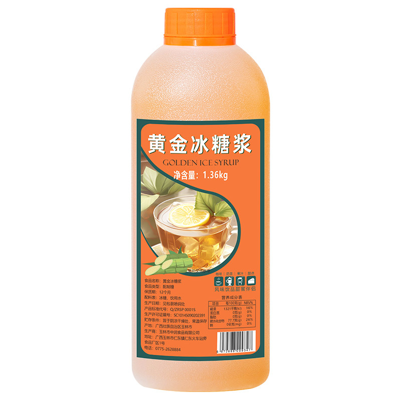 黄金冰糖浆柠檬奶茶糖水烘焙冷饮