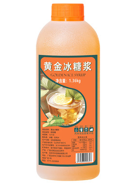 黄金冰糖浆柠檬奶茶糖水烘焙冷饮