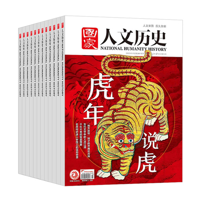 人文历史杂志地理文史知识