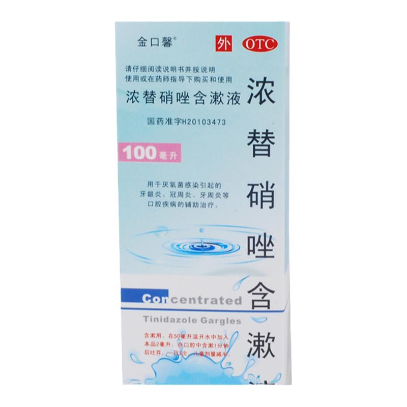 【金口馨】浓替硝唑含漱液0.2%*100ml*1瓶/盒