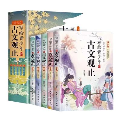 【抖音同款】孩子爱读的漫画墨菲定律正版 青少年版古文观止5册原著小学生三四五六年级阅读课外书少年读漫画素书曾国藩家书智囊青