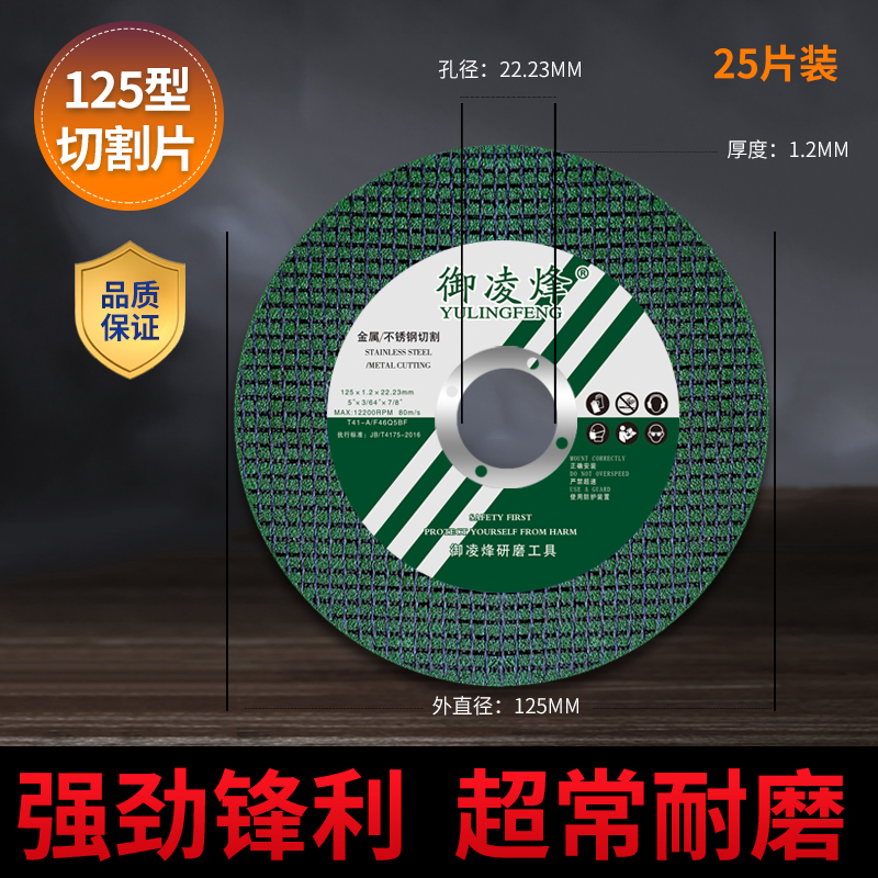 切割片125型角磨机高速切割金属不锈钢铁材无毛刺超薄树脂125*1.2