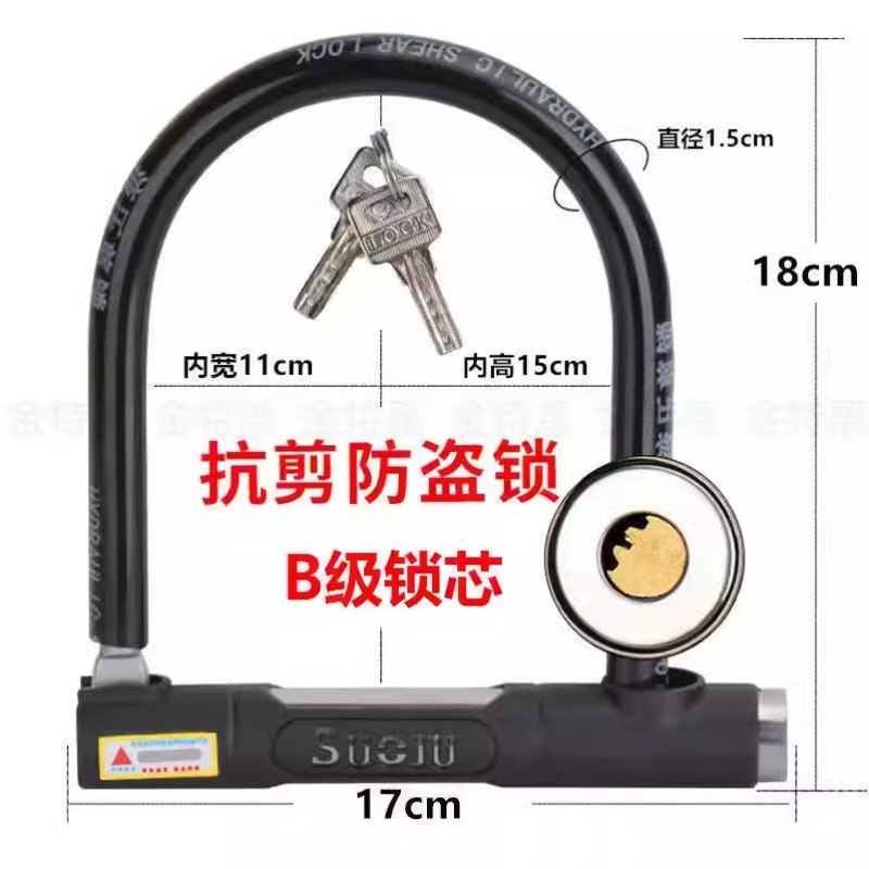 电动车锁电瓶车锁u型锁摩托车锁防盗锁自行车锁三轮车锁抗液压剪