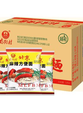 南街村老北京方便面袋装泡面速食品河南包邮干吃面干脆面夜宵早餐