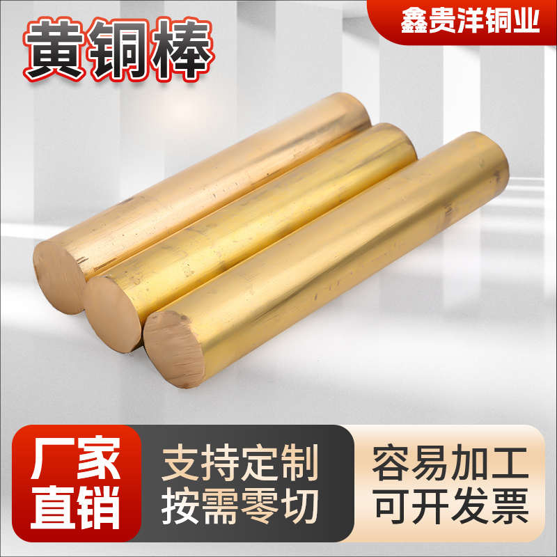 H59黄铜棒H62黄铜条铜排扁条铜套铜板六角黄铜棒实心圆柱零切
