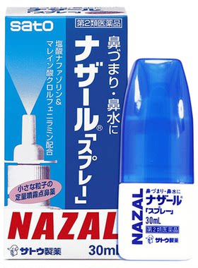 日本sato佐藤鼻炎喷雾nazal喷鼻水过敏性鼻炎喷剂进口鼻塞喷鼻药