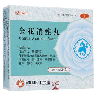 昆中药金花消痤丸复方正品痤疮祛痘解毒清热解毒内服官方痘痘内调