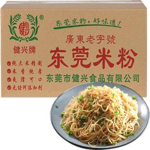 健兴牌正宗广东东莞米粉干米粉汤粉蒸粉桂林米线细米粉广州炒米粉
