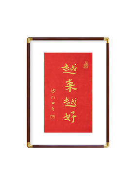 越来越好立体鎏金字画弘一法师书法客厅玄关红色挂画新中式装饰画