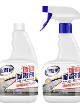 墙体清洁剂老管家除霉剂