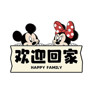 米奇欢迎回家装饰画入户正对门客厅玄关画电视柜挂画桌面摆件