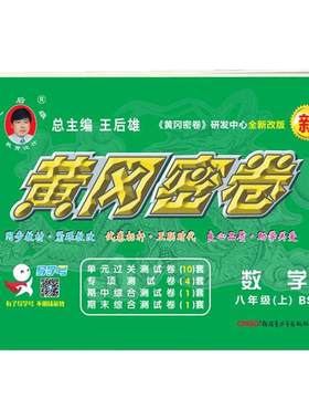 2026黄冈密卷预备新初三