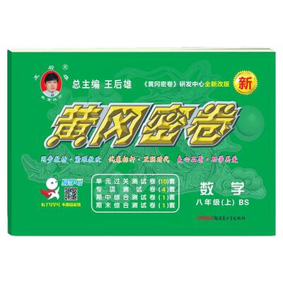 2026黄冈密卷预备新初三