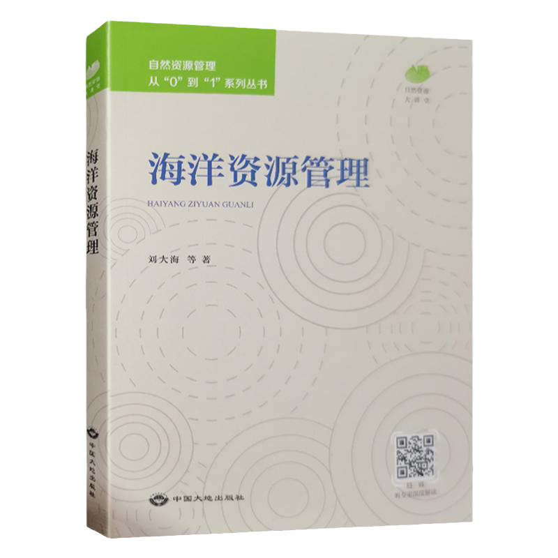 海洋资源管理自然资源管理