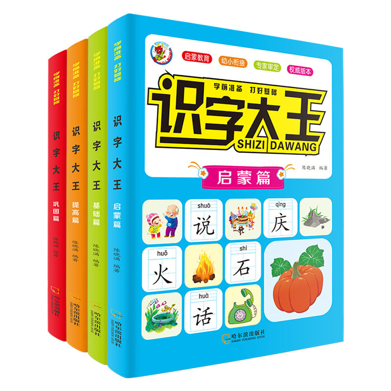儿童识字大王启蒙早教书籍幼儿园宝宝小学生一年级学前认字学习训练用书教材教具拼音识字卡片幼儿幼小衔接看图识字书而思