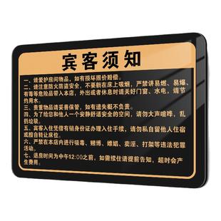 酒店民宿宾客入住须知提示牌定制客房温馨房间立牌损坏物品照价赔偿标识贴纸墙贴禁止黄赌毒吸烟wifi密码定做
