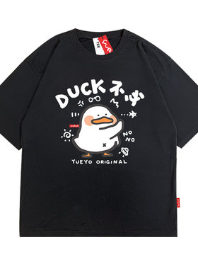 悦游短袖潮流青年Duck不必T恤