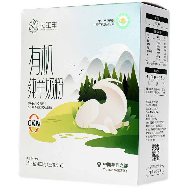 长生羊有机纯羊奶粉0蔗糖