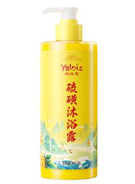 全网热销&硫磺沐浴露三合一