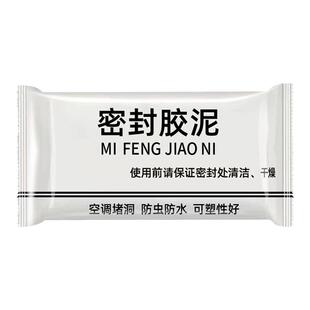 堵洞泥孔塞胶泥堵封泥密封泥下水道橡胶泥密封防水密封胶