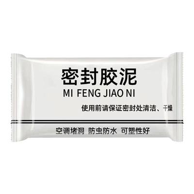 堵洞泥孔塞胶泥堵封泥密封泥下水道橡胶泥密封防水密封胶