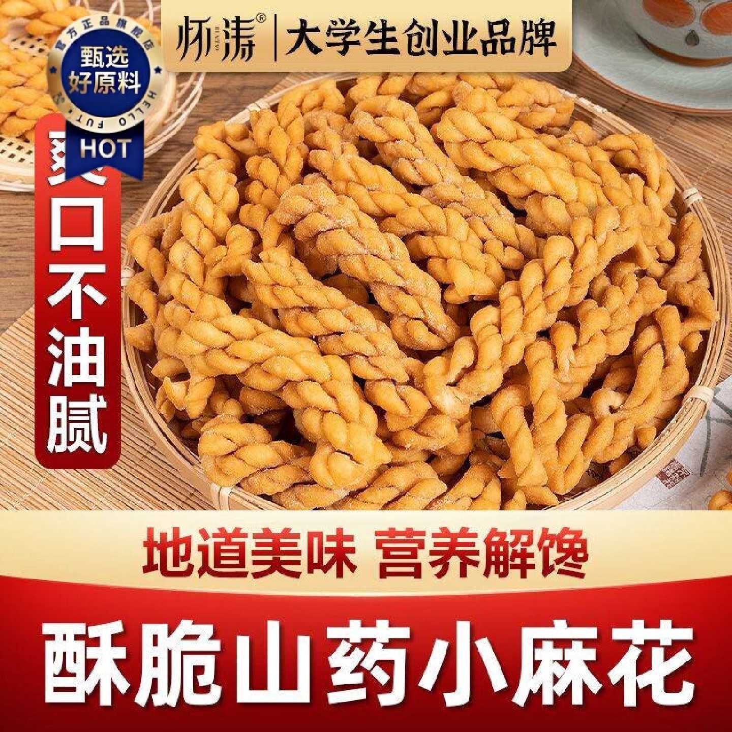 怀涛铁棍山药小麻花咸味香酥小袋单独包装温县老式手工网红零食