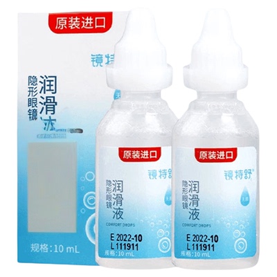 【直播专用】欧普康视镜特舒10ml*2润眼液RGP硬性隐形眼镜OK镜sk