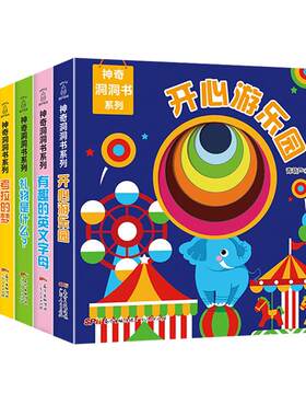 共5册洞洞书套装0-3岁早教玩具