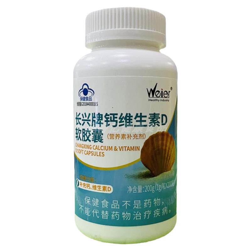 长兴牌钙维生素D软胶囊200粒