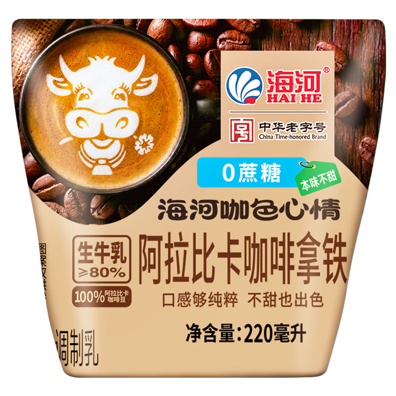 海河牛奶阿拉比卡咖啡拿铁