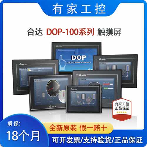 台达触摸屏人机界面7寸DOP-107BV/107EG/CV/EV/DV10寸110CS/WS