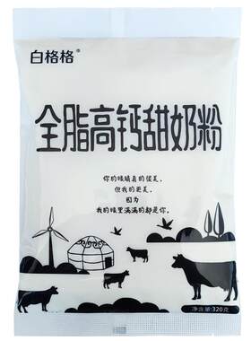 白格格全脂高钙甜奶粉全家营养
