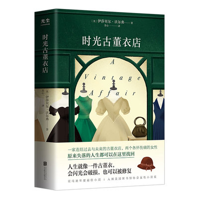 官方店包邮时光古董衣店畅销小说