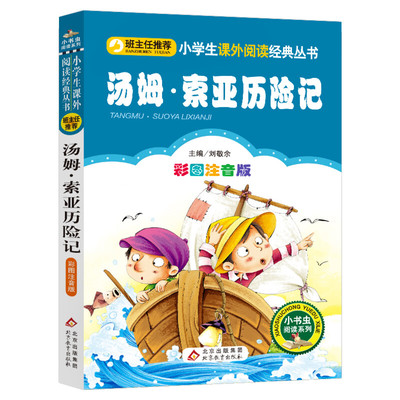 西游记小学生儿童版无障碍精读